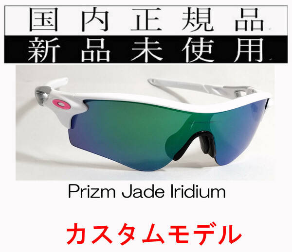 RL54-PJA 正規保証書 新品未使用 国内正規 オークリー OAKLEY レーダーロック RADARLOCK PRIZM (A) アジアンフィット プリズム 野球 OO9206