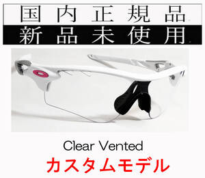 【GW限定価格】 RL54-CLvtd 正規保証書 新品未使用 国内正規 オークリー OAKLEY レーダーロック RADARLOCK アジアフィット プリズム クリア