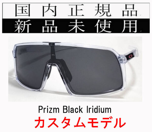 ST26-PBK 正規保証書付 新品未使用 国内正規品 オークリー OAKLEY スートロ SUTRO PRIZM カスタム 自転車 プリズム 野球 バイク OO9406