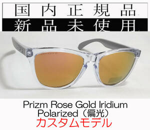 FR22-PRGP 正規保証書付 新品未使用 国内正規 オークリー OAKLEY フロッグスキン Frogskins PRIZM Polarized アジアフィット カスタム 偏光