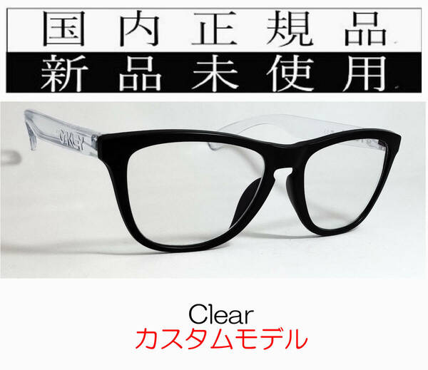 FR23-CL 正規保証書付 新品未使用 国内正規品 オークリー OAKLEY フロッグスキン Frogskins アジアンフィット カスタム クリア 9245