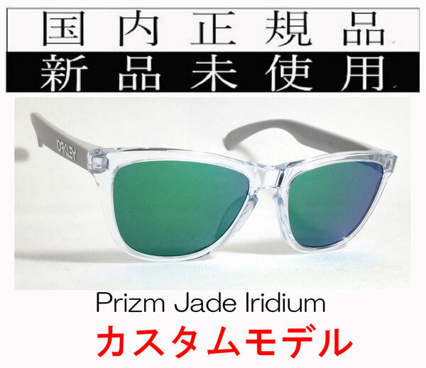 FR22-PJA 正規保証書付き 新品未使用 国内正規品 オークリー OAKLEY フロッグスキン Frogskins アジアンフィット カスタム プリズム OO9245