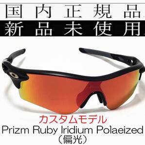RL56-PRP 正規保証書付 新品未使用 国内正規品 オークリー OAKLEY レーダーロック RADARLOCK PRIZM POLARIZED アジアンフィット 偏光