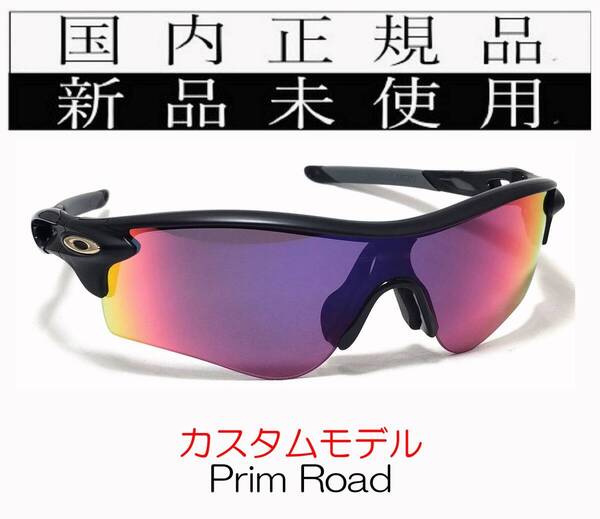 RL56-PRD 正規保証書付 新品未使用 国内正規 オークリー OAKLEY レーダーロック RADARLOCK PATH PRIZM ROAD アジアフィット 自転車 OO9206