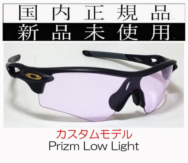 RL56-PLL 正規保証書付 新品未使用 国内正規品 オークリー OAKLEY レーダーロック RADARLOCK PRIZM プリズム (A) アジアンフィット OO9206