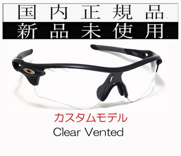 RL56-CLvtd 正規保証書付 新品未使用 国内正規 オークリー OAKLEY レーダーロック RADARLOCK PRIZM プリズム (A) アジアンフィット OO9206