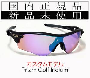 RL56-PG 正規保証書付 新品未使用 国内正規品 オークリー OAKLEY レーダーロック RADARLOCK PRIZM GOLF カスタム アジアフィット ゴルフ