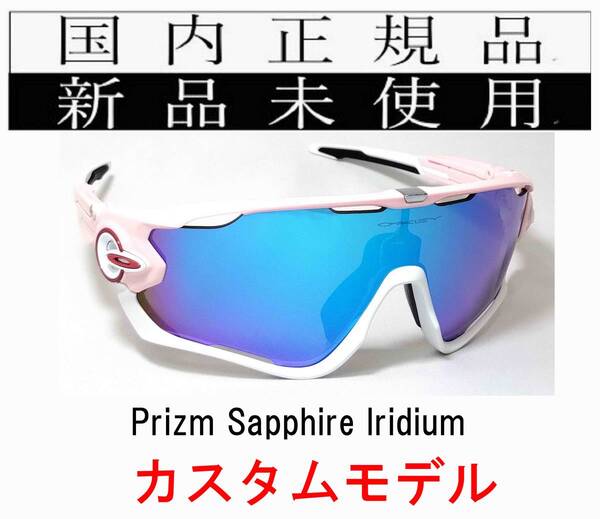 JB30-PSA 正規保証書付 新品未使用 国内正規品 オークリー OAKLEY ジョウブレイカー JAWBREAKER PRIZM IRIDIUM プリズム 自転車 野球