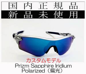 RL53-PSP 正規保証書付 新品未使用 国内正規品 オークリー OAKLEY レーダーロック RADARLOCK PRIZM Polarized (A) アジアンフィット 偏光