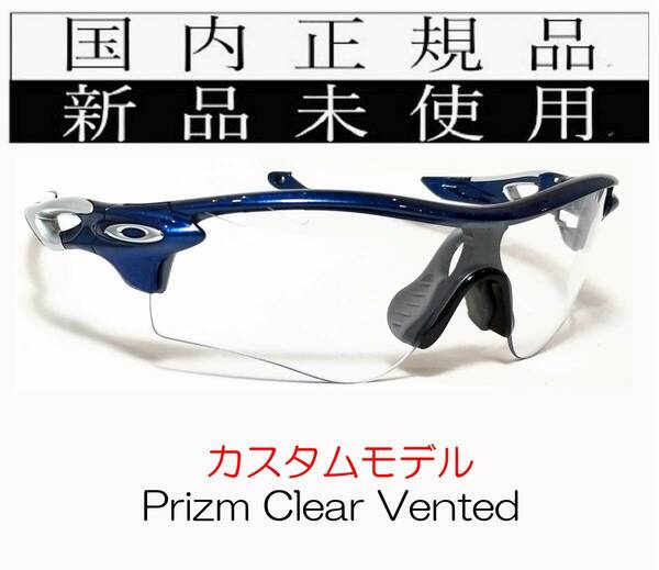 RL34-CLvtd 正規保証書付 新品未使用 国内正規品 オークリー OAKLEY レーダーロック RADARLOCK PRIZM (A) アジアンフィット 野球 9206