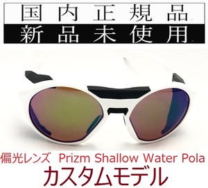 CF02-PSWP 正規保証書付 新品未使用 国内正規品 オークリー OAKLEY クリフデン CLIFDEN PRIZM POLARIZED OCE カスタム 釣り 登山 偏光