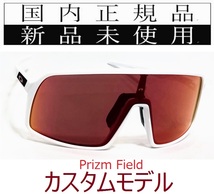 ST09-PFD 正規保証書付 新品未使用 国内正規品 オークリー OAKLEY スートロ SUTRO PRIZM FIELD カスタム 自転車 プリズム 野球 OO9406_画像1