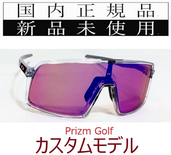 【GW限定価格】 ST17-PG 正規保証書付 新品未使用 国内正規 オークリー OAKLEY スートロ SUTRO PRIZM GOLF カスタム プリズム ゴルフ 9406