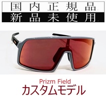 SALE!! ST22-PFD 正規保証書付 新品未使用 国内正規 オークリー OAKLEY スートロ SUTRO PRIZM FIELD カスタム 自転車 プリズム 野球 OO9406_画像1