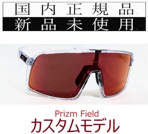 ST26-PFD 正規保証書付 新品未使用 国内正規品 オークリー OAKLEY スートロ SUTRO PRIZM FIELD カスタム 自転車 プリズム 野球 OO9406