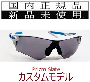 SALE!! RL13-pslt 正規保証書 新品未使用 国内正規品 オークリー OAKLEY レーダーロック RADARLOCK PRIZM アジアンフィット カスタム 9206