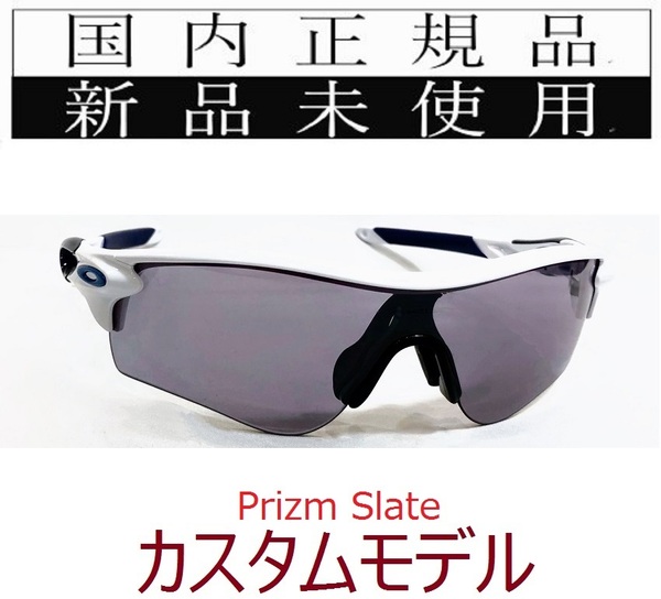 RL33-pslt 正規保証書付 新品未使用 国内正規品 オークリー OAKLEY レーダーロック RADARLOCK PRIZM (A) アジアンフィット カスタム 9206