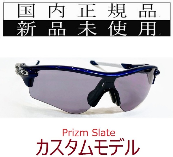 RL34-pslt 正規保証書付 新品未使用 国内正規品 オークリー OAKLEY レーダーロック RADARLOCK PRIZM (A) アジアンフィット カスタム 9206