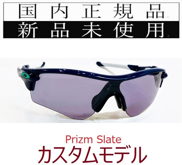 RL55-pslt 正規保証書付 新品未使用 国内正規品 オークリー OAKLEY レーダーロック RADARLOCK PRIZM (A) アジアンフィット カスタム 9206