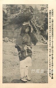 2653【絵葉書】◆京都 大原女 人物 着物美人 当時物 史資料