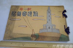 1-2678【本】旅順写真帖 記念 中国/支那 満州 大正12年