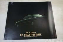 1-2254【旧車カタログ/パンフ】ホンダ アコード インスパイア HONDA ACCORD INSPIRE_画像1