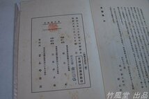 1-2477【本】能楽史料 隣忠見聞集 第二編 昭和8年_画像5