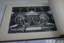 1-2753【本】大正四年 大礼写真帖 大正6年_画像5