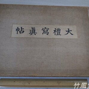 1-2753【本】大正四年 大礼写真帖 大正6年の画像1