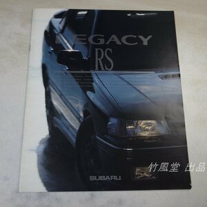 1-2263【旧車カタログ/パンフ】スバル レガシー SUBARU LEGACY