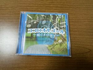 ココロオルゴール〜雨のメロディ〜 CDアルバム CD