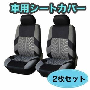 新品 匿名配送 2枚セット 車 フロント シートカバー ブラック 新品 インテリア 車内 シート グレー 汚れ防止 内装の画像9