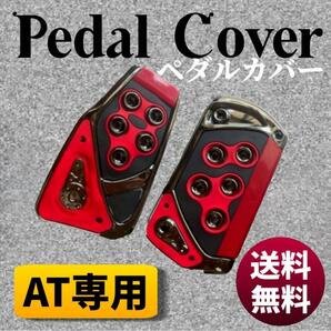 新品 匿名配送 オートマ車 ペダルカバー 汎用 アクセル ブレーキ 赤 レッド AT車 車 カバー アレンジ 改造 内装 の画像9