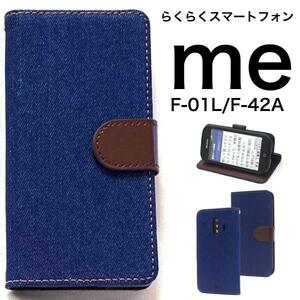 らくらくスマートフォン me f-01l●らくらくスマートフォンF-42A● ケース f-42a ケース ジーンズ手帳型ケース スマホケース