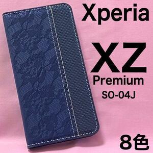 Xperia XZ Premium SO-04J おしゃれレース柄/手帳型ケース