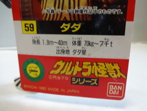 ウルトラ怪獣　ウルトラQ　ダダ　タグ付き　1992　ウルトラマン　怪獣　未使用品　デッドストック_画像5