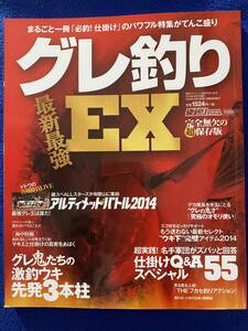 グレ釣り最新最強EX 磯釣りスペシャル別冊