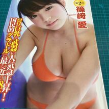 B3　切り抜き　篠崎愛杉本有美西田麻衣護あさな原幹恵川村ゆきえ_画像1