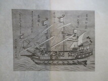 内田周平編◆塩谷宕陰先生手稿・山田長政戦艦図記◆昭１２非売品◆江戸幕末漢学静岡浅間神社絵馬絵額中村正直中村敬宇藤野正啓和本古書_画像4