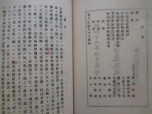 内田周平編◆塩谷宕陰先生手稿・山田長政戦艦図記◆昭１２非売品◆江戸幕末漢学静岡浅間神社絵馬絵額中村正直中村敬宇藤野正啓和本古書_画像3