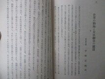 大亜細亜主義◆中野正剛・世界の動向と大亜細亜の建設◆昭１４玄洋社頭山満国士右翼支那中国支那事変安田徳太郎ゾルゲ事件和本古書_画像4