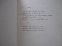 ローマ字本◆木村知常献呈署名本・詩集・押切川付近◆昭１２初版本・日本のローマ字社◆ローマ字論東京帝国大学田丸卓郎文明開化和本古書_画像4