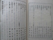 明治文学◆外山正一＆上田万年ほか・新体詩歌集◆明治２８初版本◆文明開化英学洋学西洋音楽唱歌軍歌東京帝国大学中村秋香和本古書_画像7