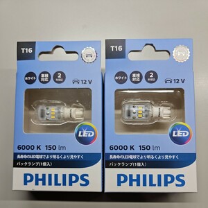 PHILIPS(フィリップス) LED T16 バックランプ用 12V車用 150lm 6000K 11067ULWS1 2個セット 新品