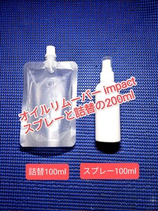 ボウリング 新 ボールクリーナー 「リムーバー Impact ver.2」スターターキット 詰替100ml+スプレー100mlの計200ml