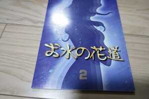 財前直見「新 お水の花道」第2話・台本 2001年放送 