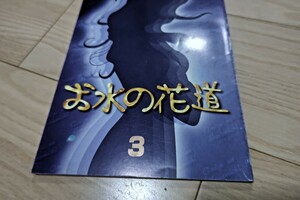 財前直見「新 お水の花道」第3話・台本 2001年放送