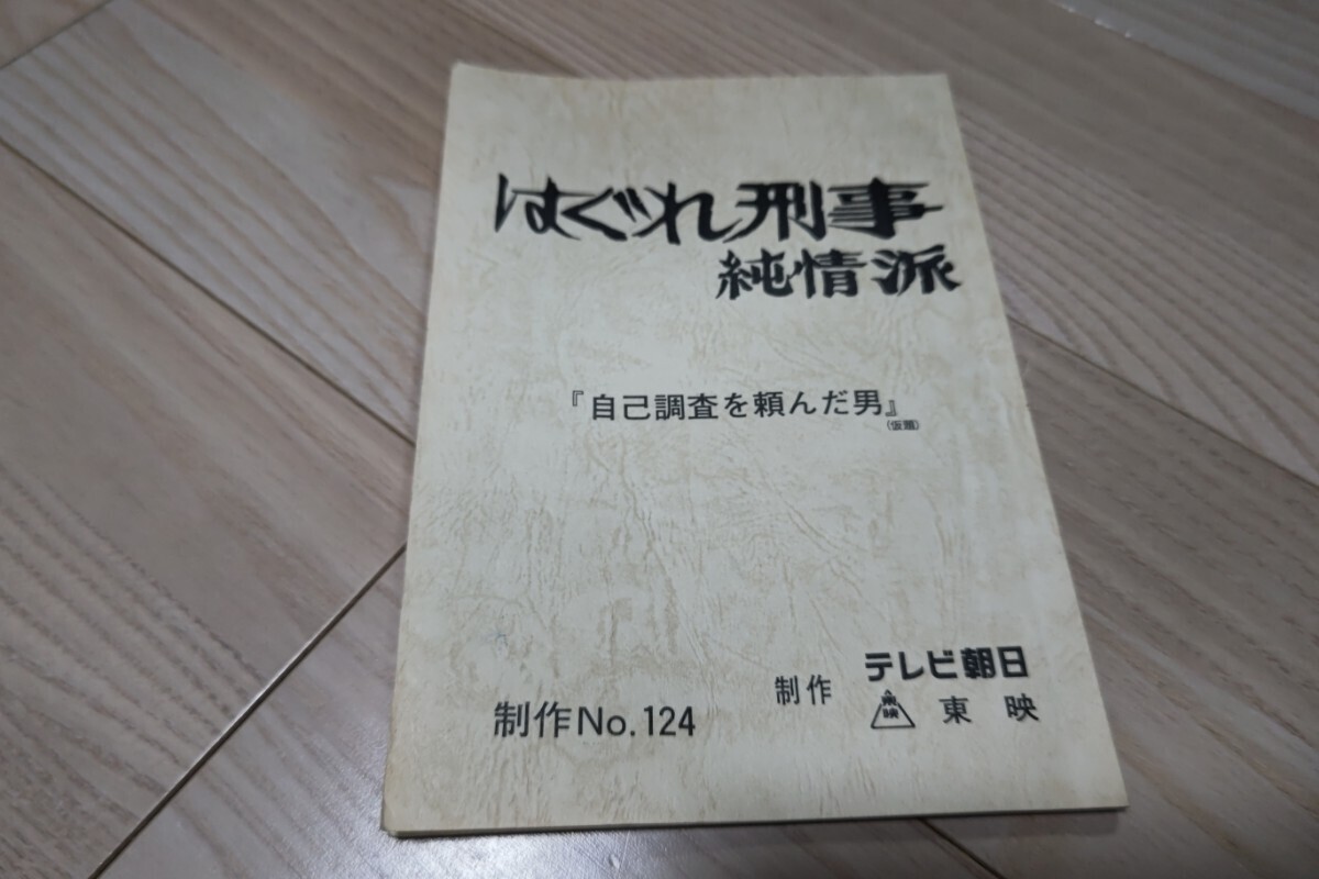 2025年最新】Yahoo!オークション -はぐれ刑事純情派の中古品 2025年最新】Yahoo!オークション -はぐれ刑事純情派の中古品