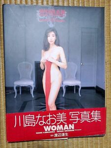 川島なお美 WOMAN ワニブックス 渡辺達生