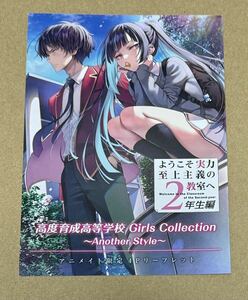 ようこそ実力至上主義の教室へ ２年生編 7巻 アニメイト 特典 リーフレット